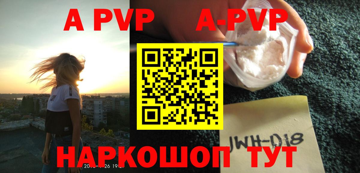 A PVP кристаллы  Вход с VPN  APVP СК КРИС  Азнакаево  APVP Crystall 
