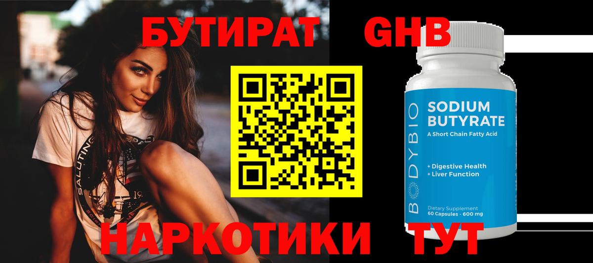 Бутират жидкий экстази Азнакаево