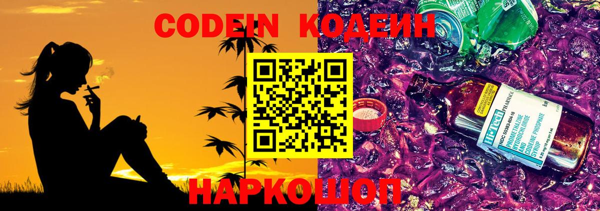 Кодеин Purple Drank  Вход с VPN  Азнакаево  Кодеин Purple Drank 