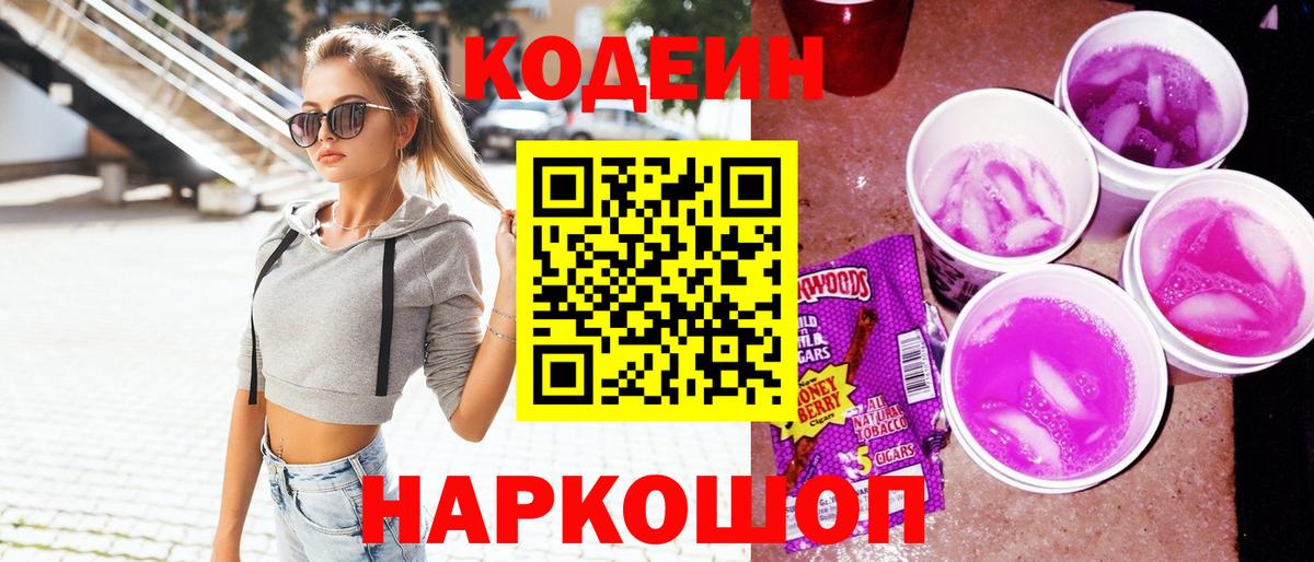 Кодеин напиток Lean (лин) Азнакаево